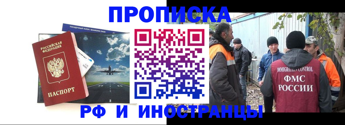 временная прописка в Гудермесе