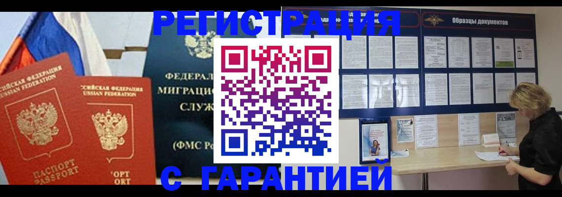 регистрация в Гудермесе