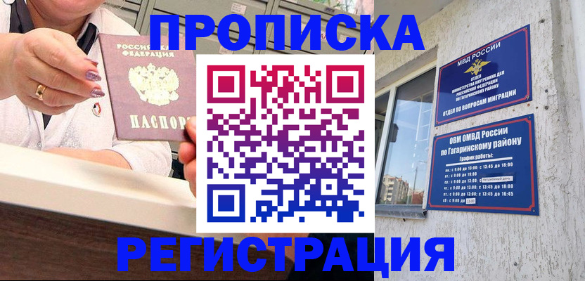 прописка законно в Гудермесе