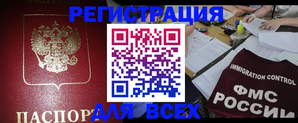 временная регистрация для школы в Гудермесе